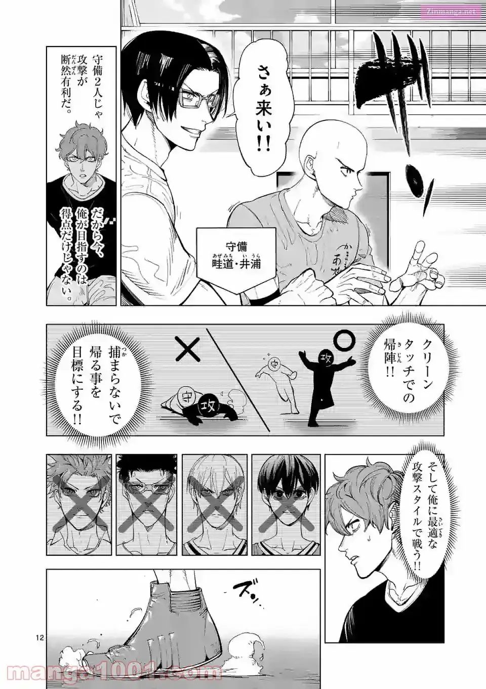 Burning Kabaddi Chapter 185 page 12 - 