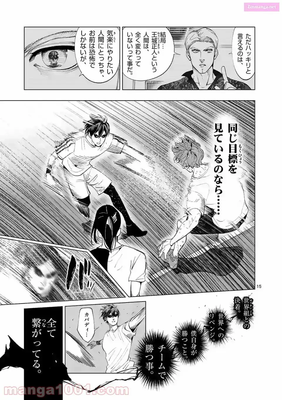 Burning Kabaddi Chapter 186 page 15 - 