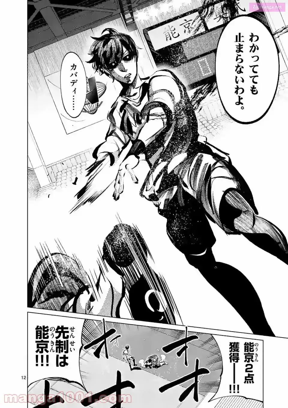 Burning Kabaddi Chapter 188 page 12 - 