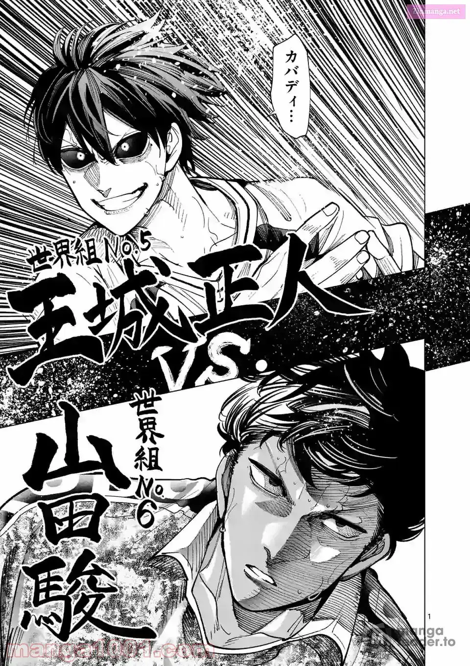 Burning Kabaddi Chapter 193 page 1 - 