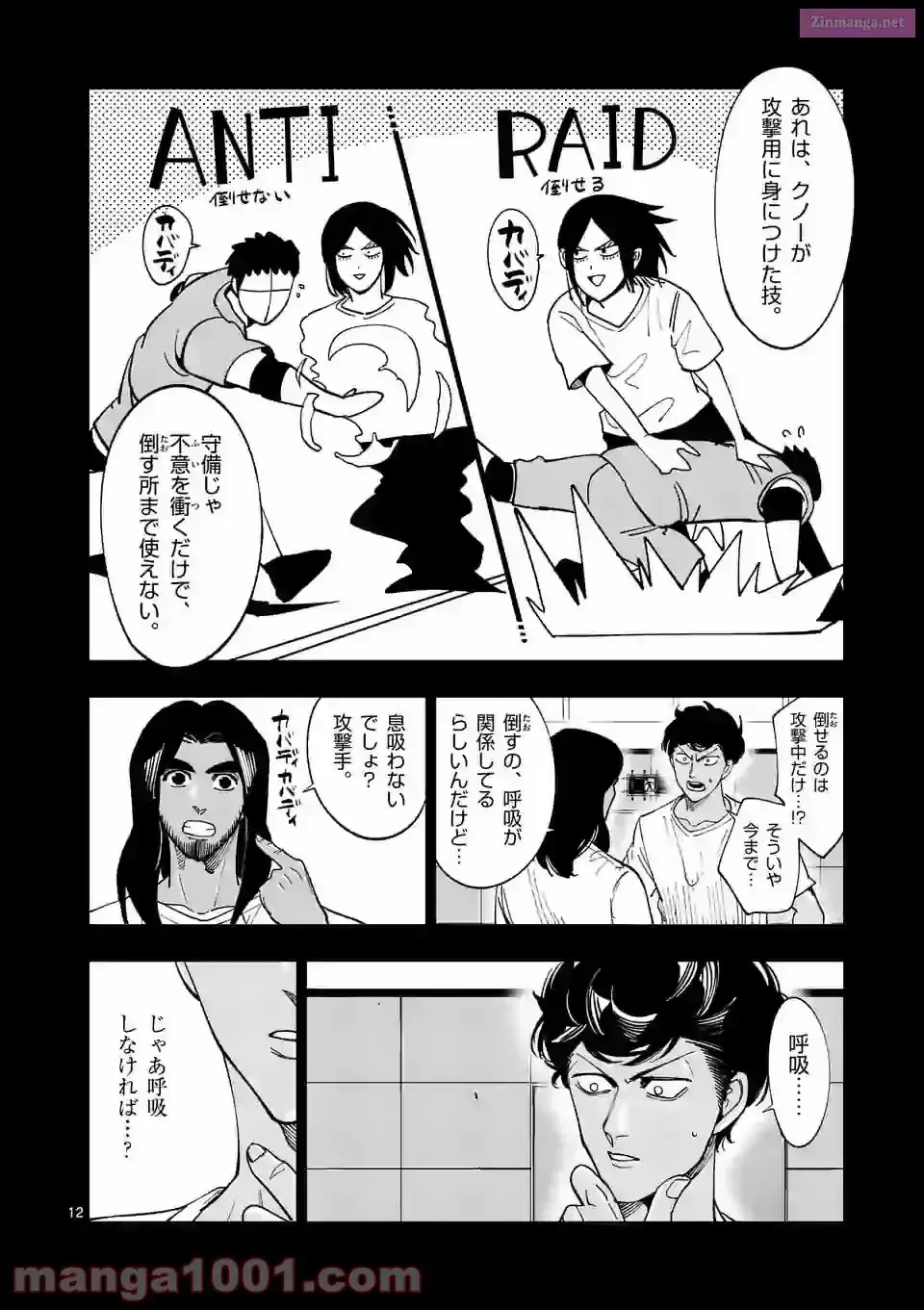 Burning Kabaddi Chapter 193 page 12 - 