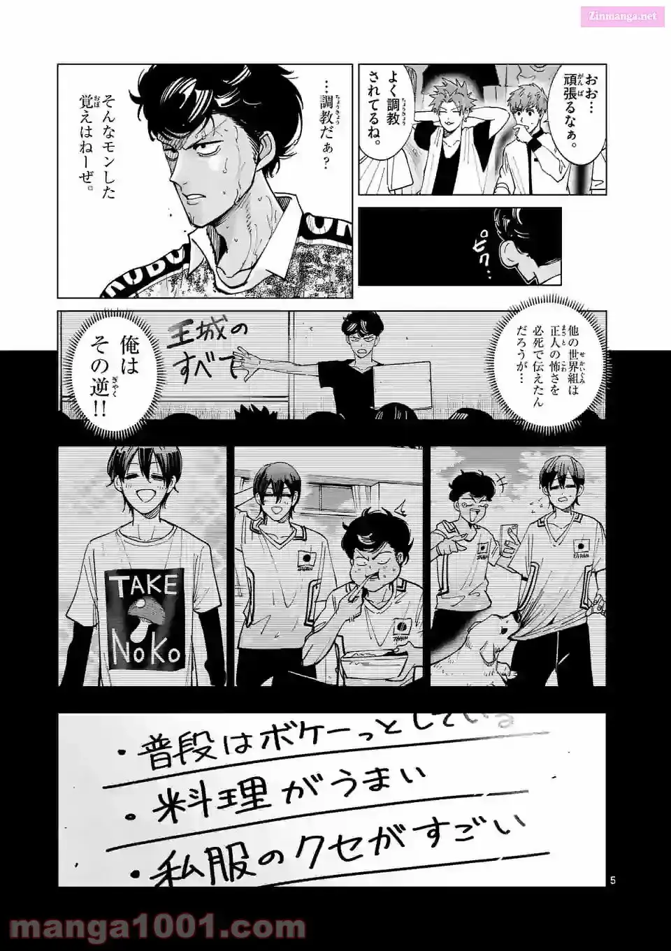 Burning Kabaddi Chapter 193 page 5 - 