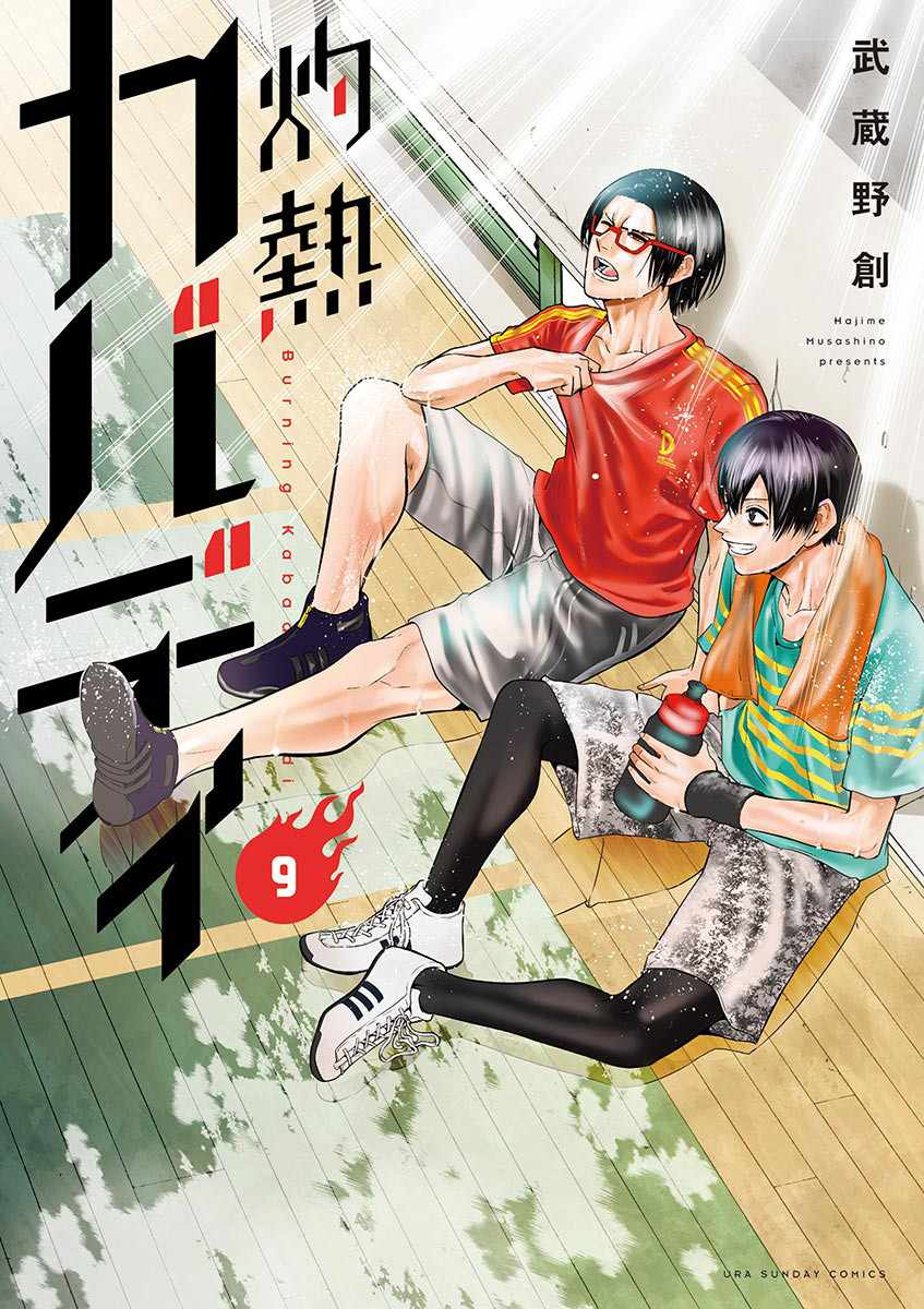 Burning Kabaddi Chapter 76 page 1 - 