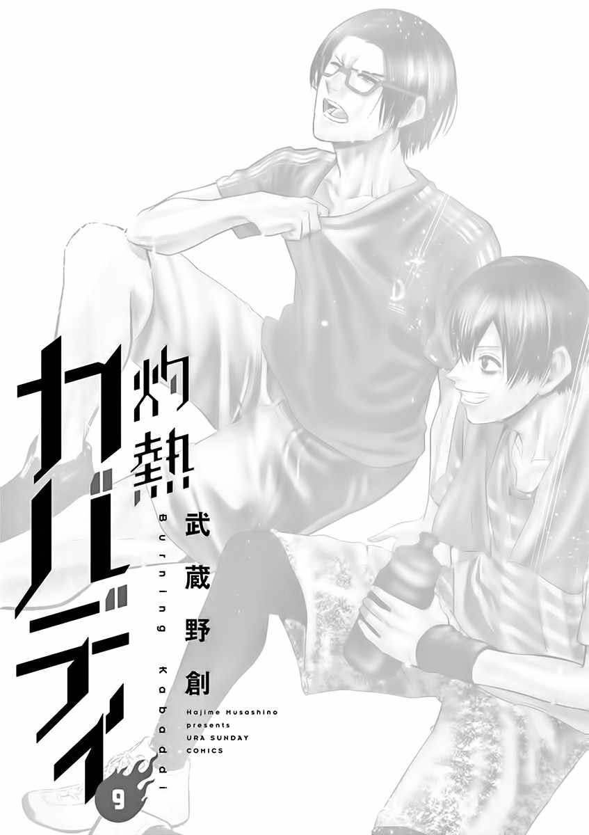 Burning Kabaddi Chapter 76 page 2 - 