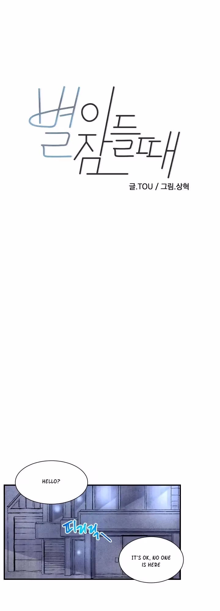 Byeori Jamdeul Ttae Chapter 11 page 4 - 