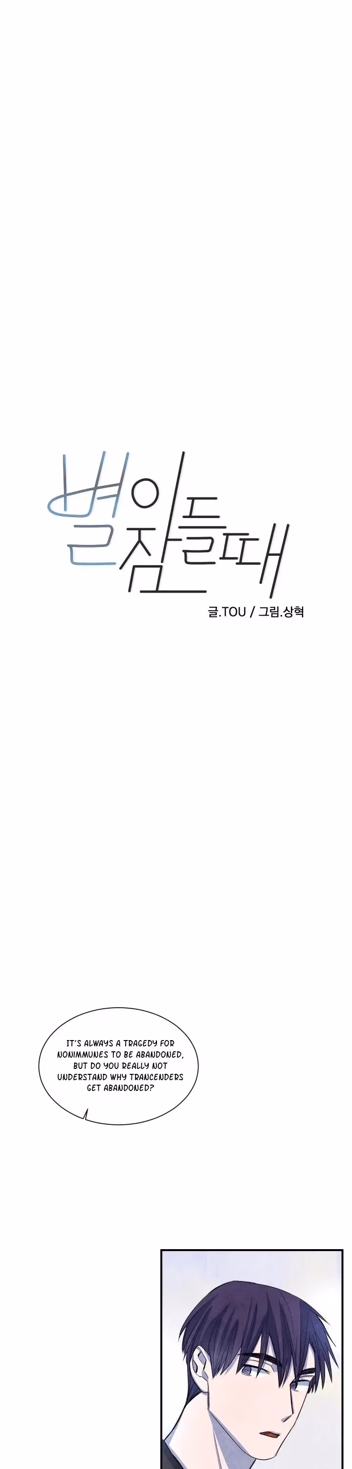 Byeori Jamdeul Ttae Chapter 12 page 1 - 