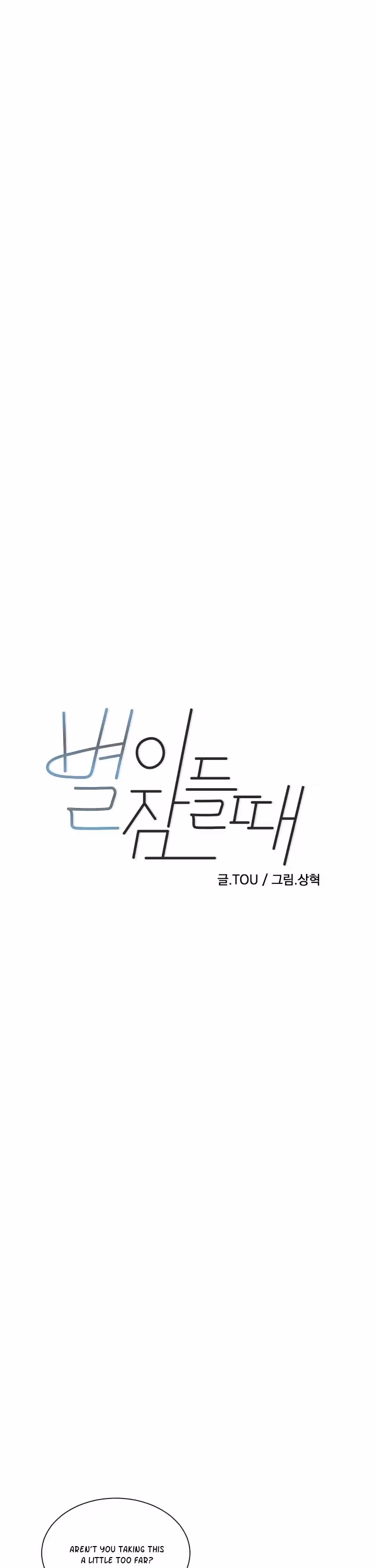 Byeori Jamdeul Ttae Chapter 16 page 1 - 