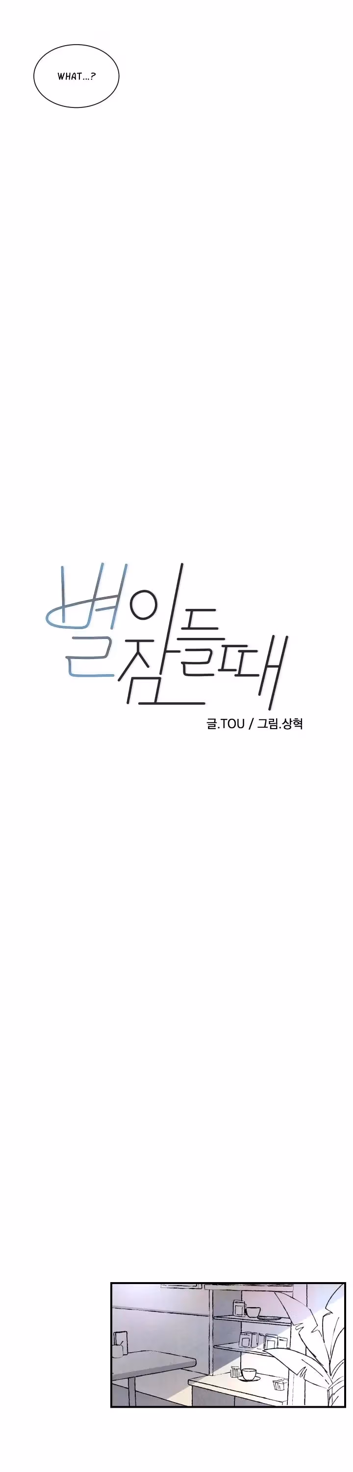 Byeori Jamdeul Ttae Chapter 19 page 2 - 