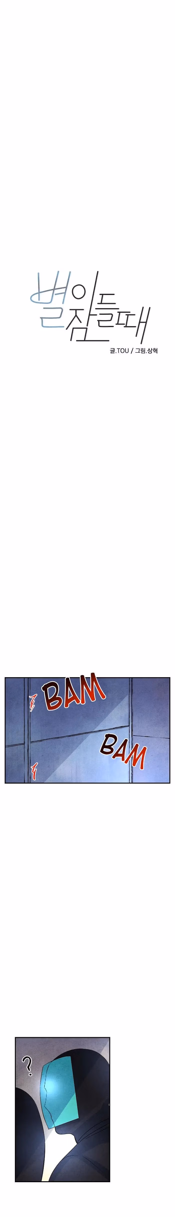 Byeori Jamdeul Ttae Chapter 23 page 1 - 
