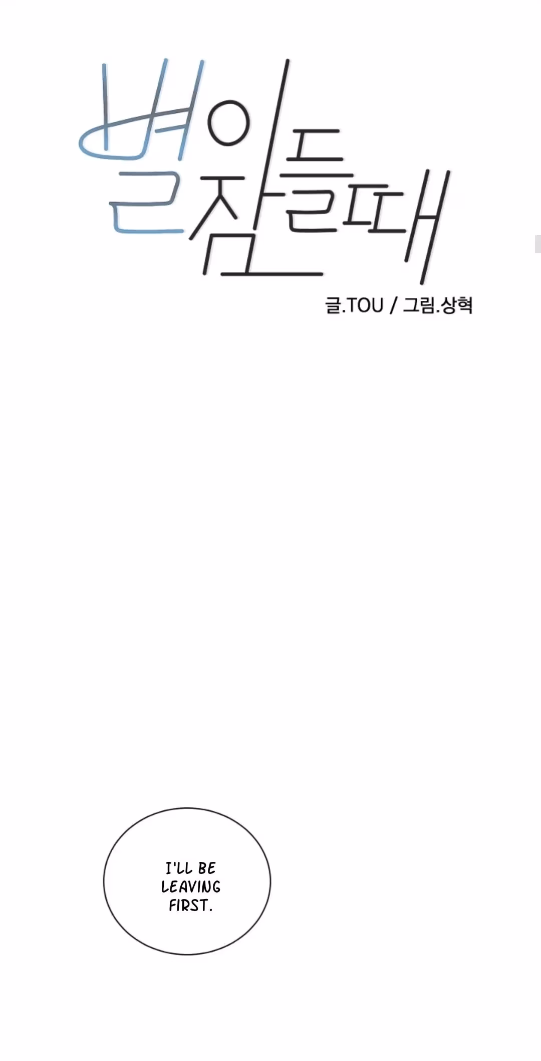Byeori Jamdeul Ttae Chapter 44 page 15 - 
