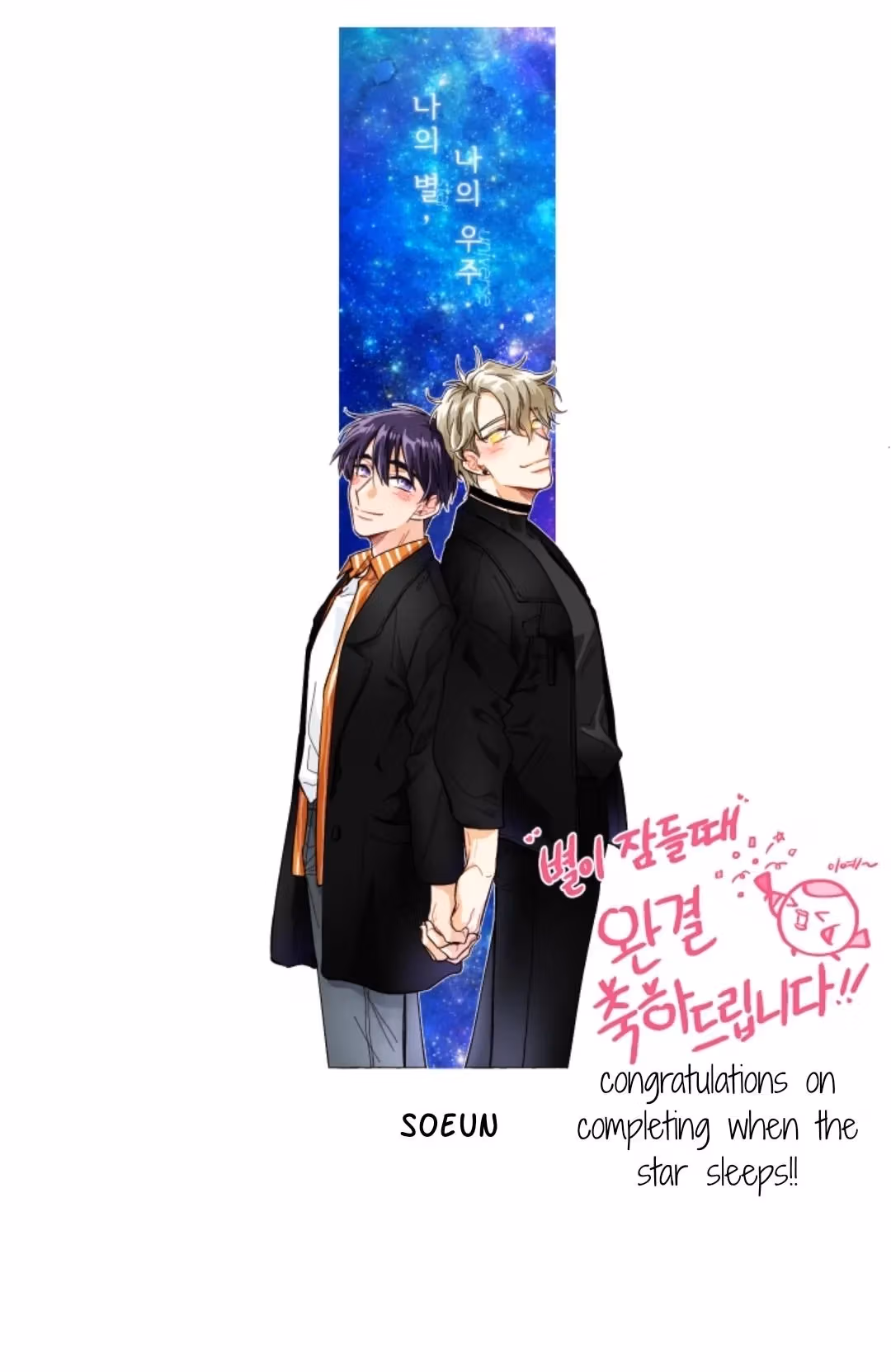 Byeori Jamdeul Ttae Chapter 56 page 25 - 