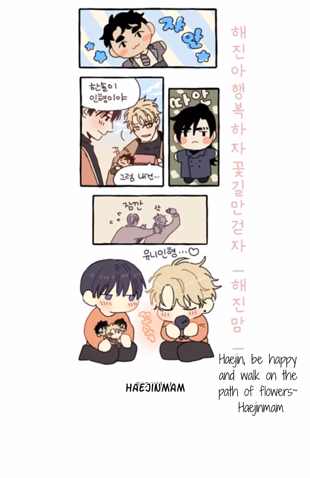 Byeori Jamdeul Ttae Chapter 56 page 27 - 