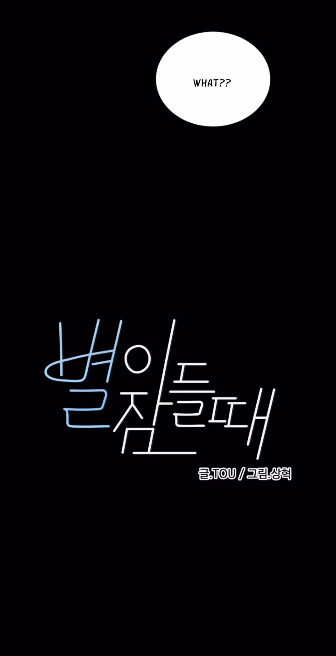 Byeori Jamdeul Ttae Chapter 58 page 5 - 