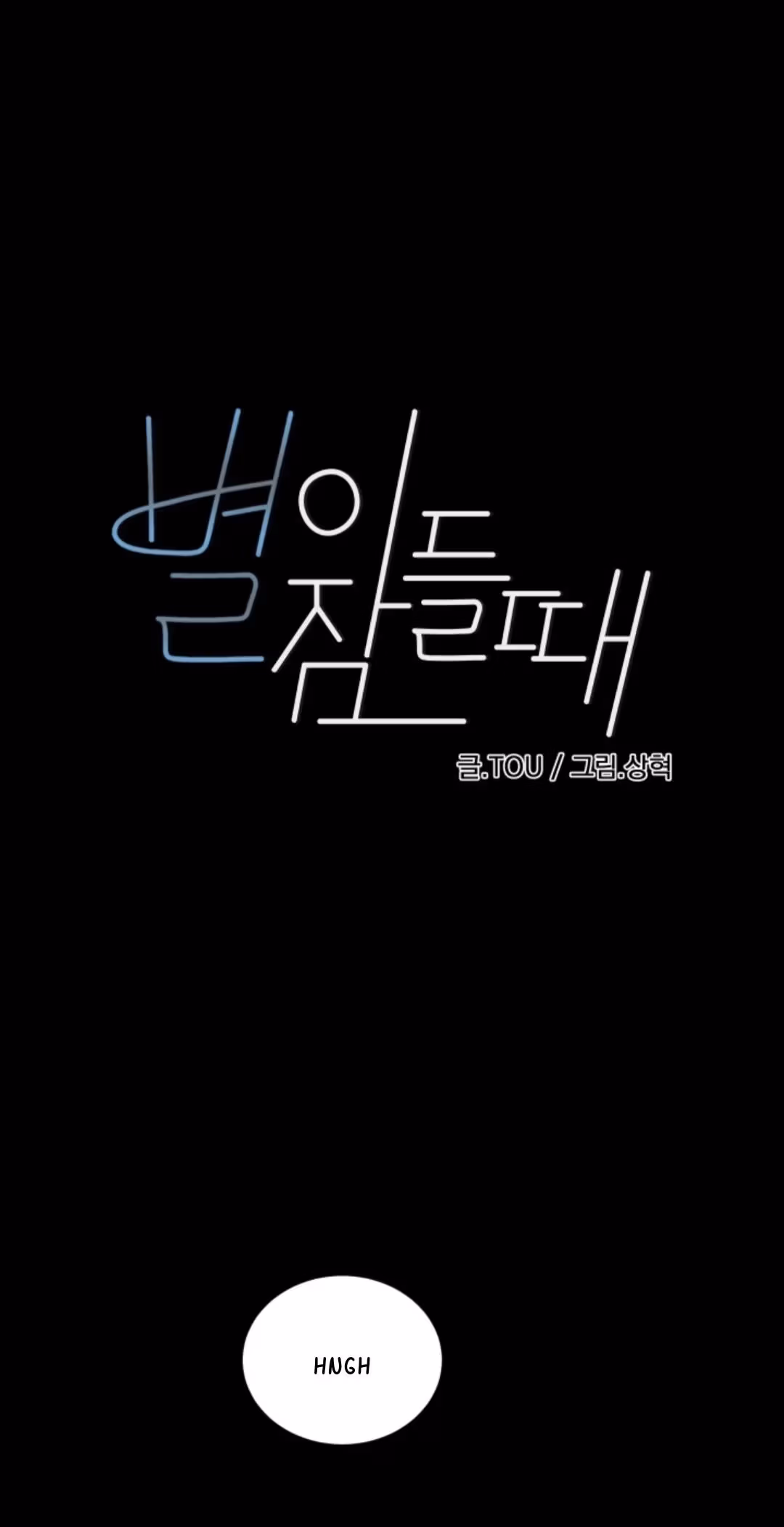 Byeori Jamdeul Ttae Chapter 60 page 2 - 