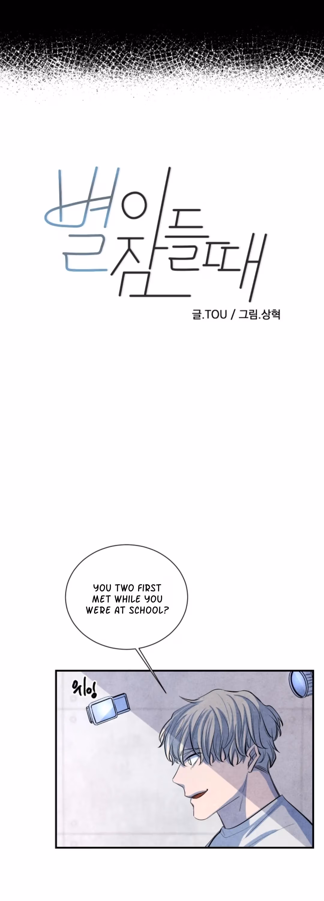 Byeori Jamdeul Ttae Chapter 61 page 11 - 