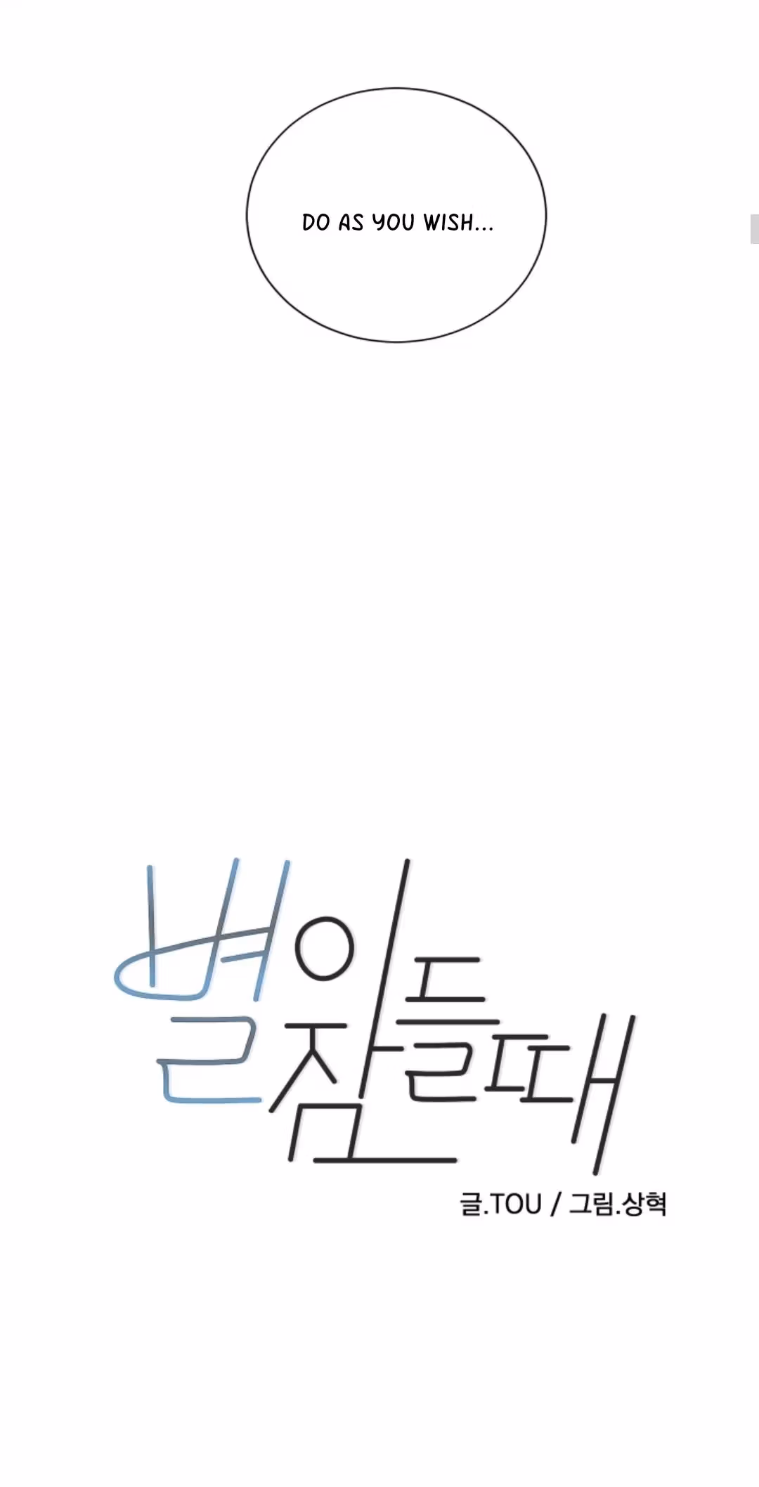 Byeori Jamdeul Ttae Chapter 65 page 6 - 