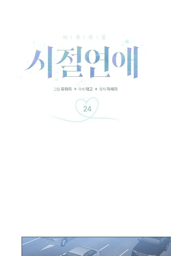 Bygone Love Chapter 24 page 33 - 