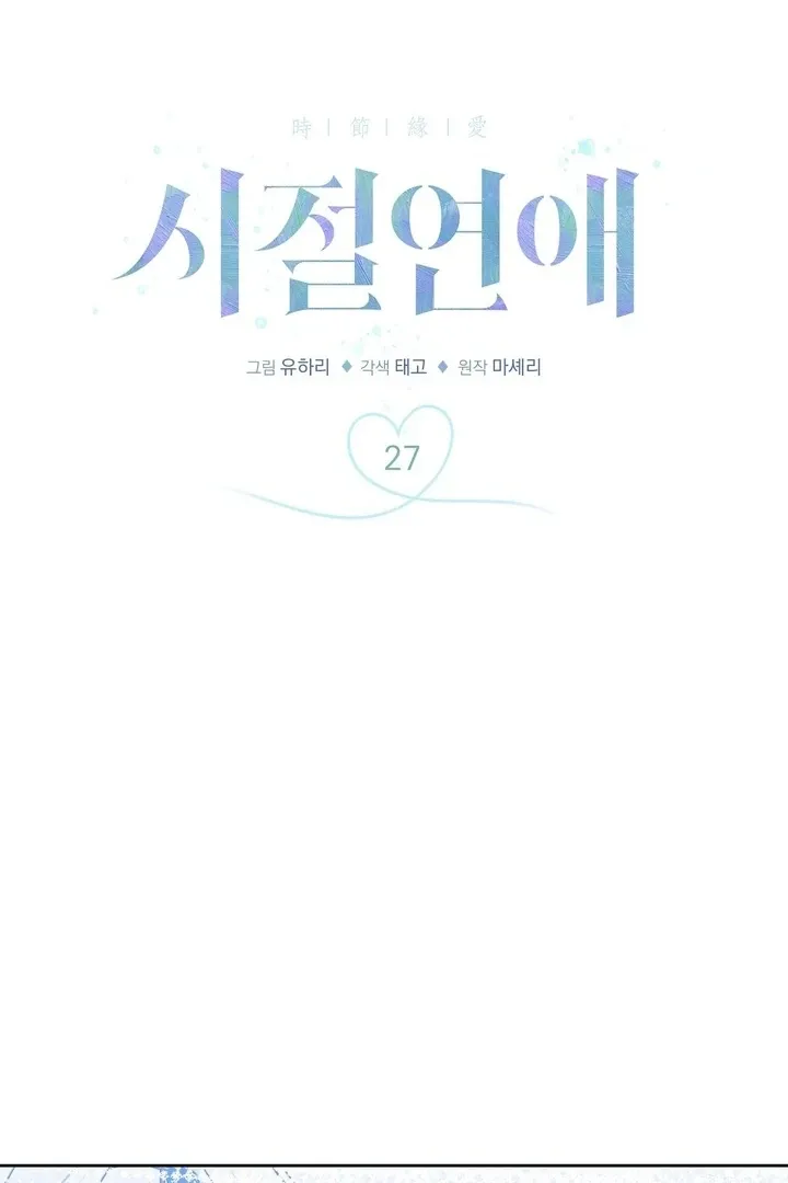 Bygone Love Chapter 27 page 31 - 
