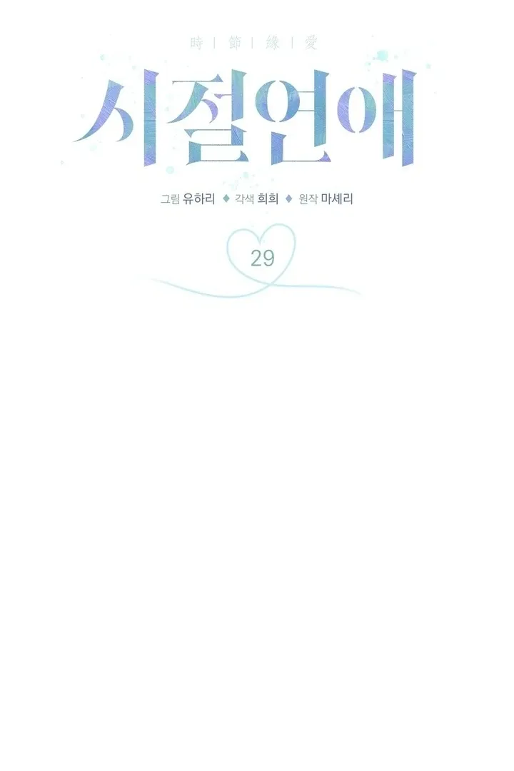 Bygone Love Chapter 29 page 19 - 