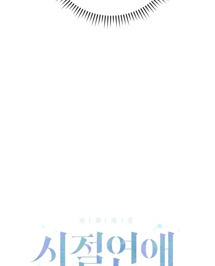 Bygone Love Chapter 30 page 41 - 
