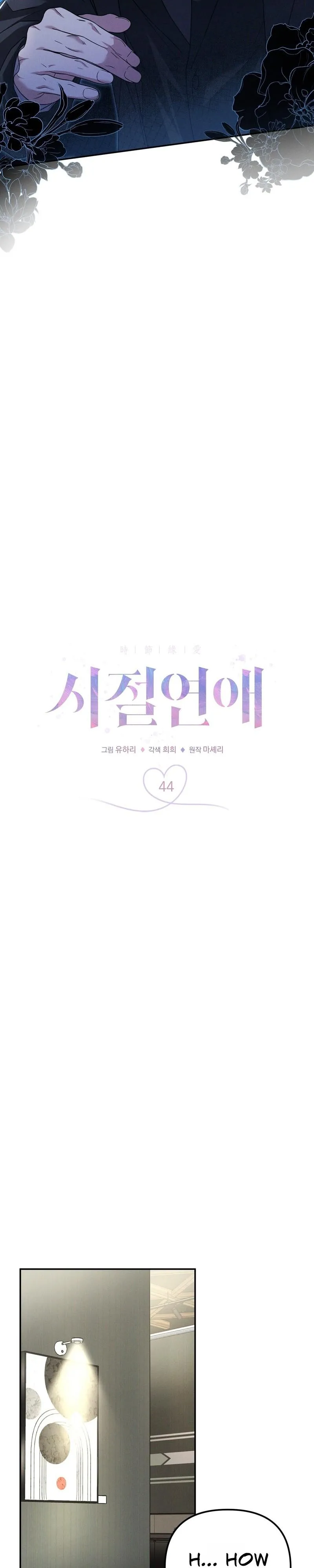 Bygone Love Chapter 44 page 12 - 