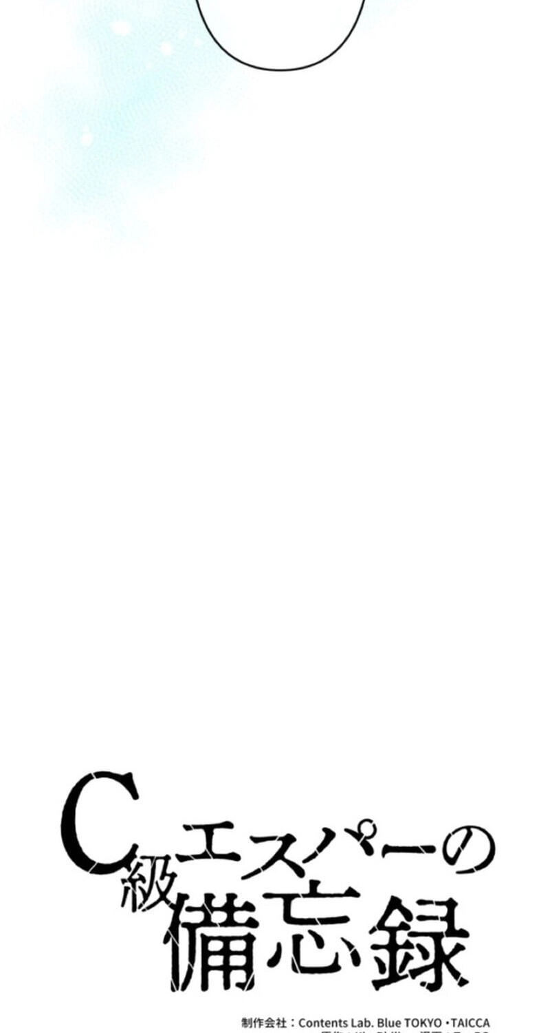 C-Class Esper’s Memorandum Chapter 43 page 8 - 