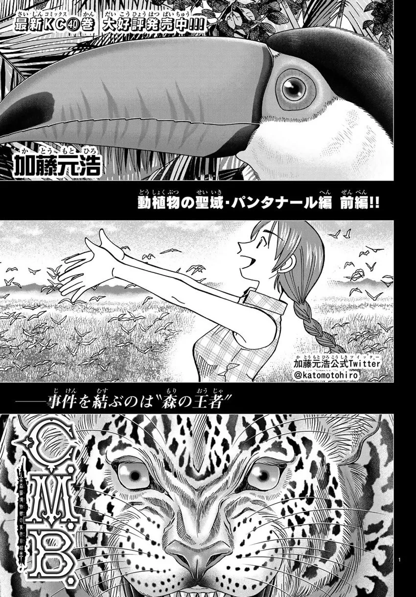 C.M.B.: Shinra Hakubutsukan no Jiken Mokuroku Chapter 139.1 page 4 - 