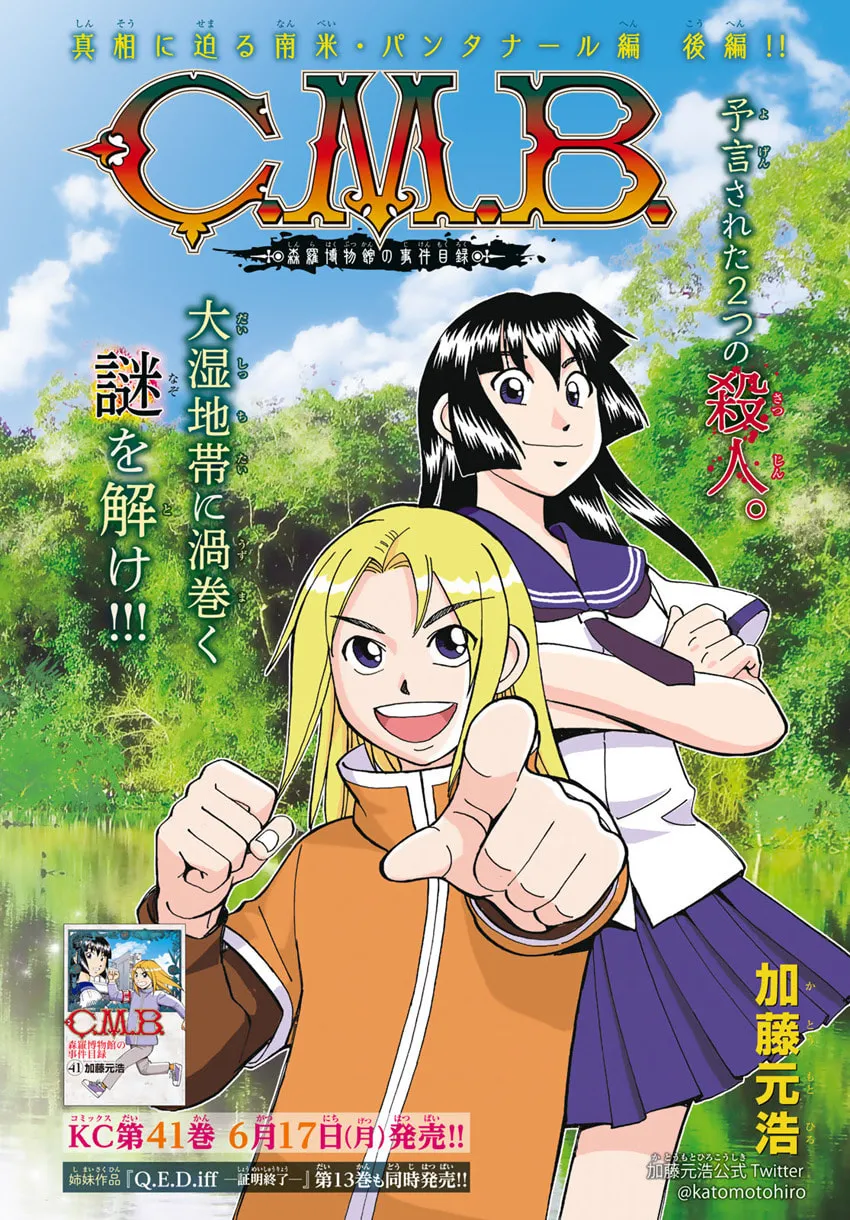 C.M.B.: Shinra Hakubutsukan no Jiken Mokuroku Chapter 139.2 page 4 - 
