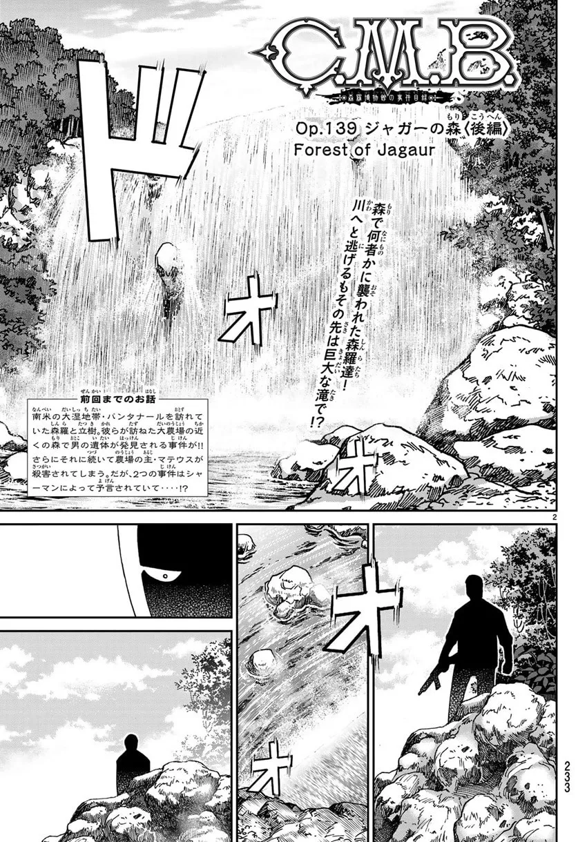 C.M.B.: Shinra Hakubutsukan no Jiken Mokuroku Chapter 139.2 page 5 - 