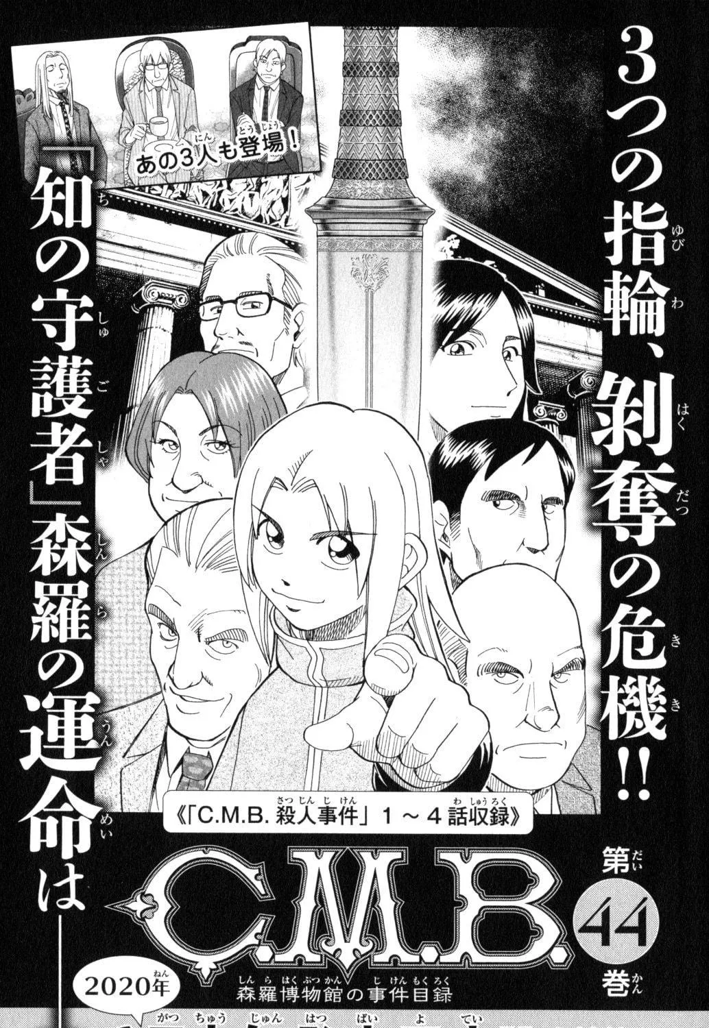 C.M.B.: Shinra Hakubutsukan no Jiken Mokuroku Chapter 144 page 48 - 