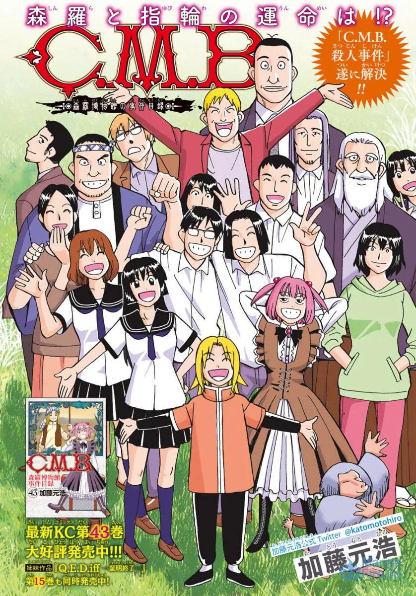 C.M.B.: Shinra Hakubutsukan no Jiken Mokuroku Chapter 145.4 page 51 - 