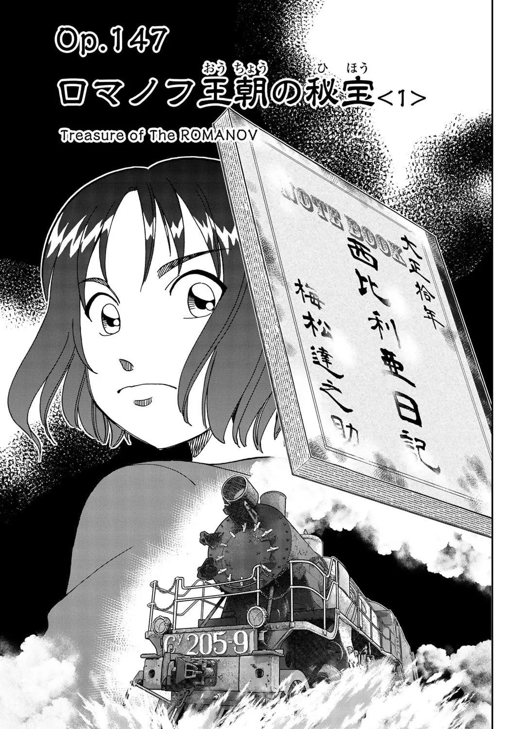 C.M.B.: Shinra Hakubutsukan no Jiken Mokuroku Chapter 147 page 4 - 