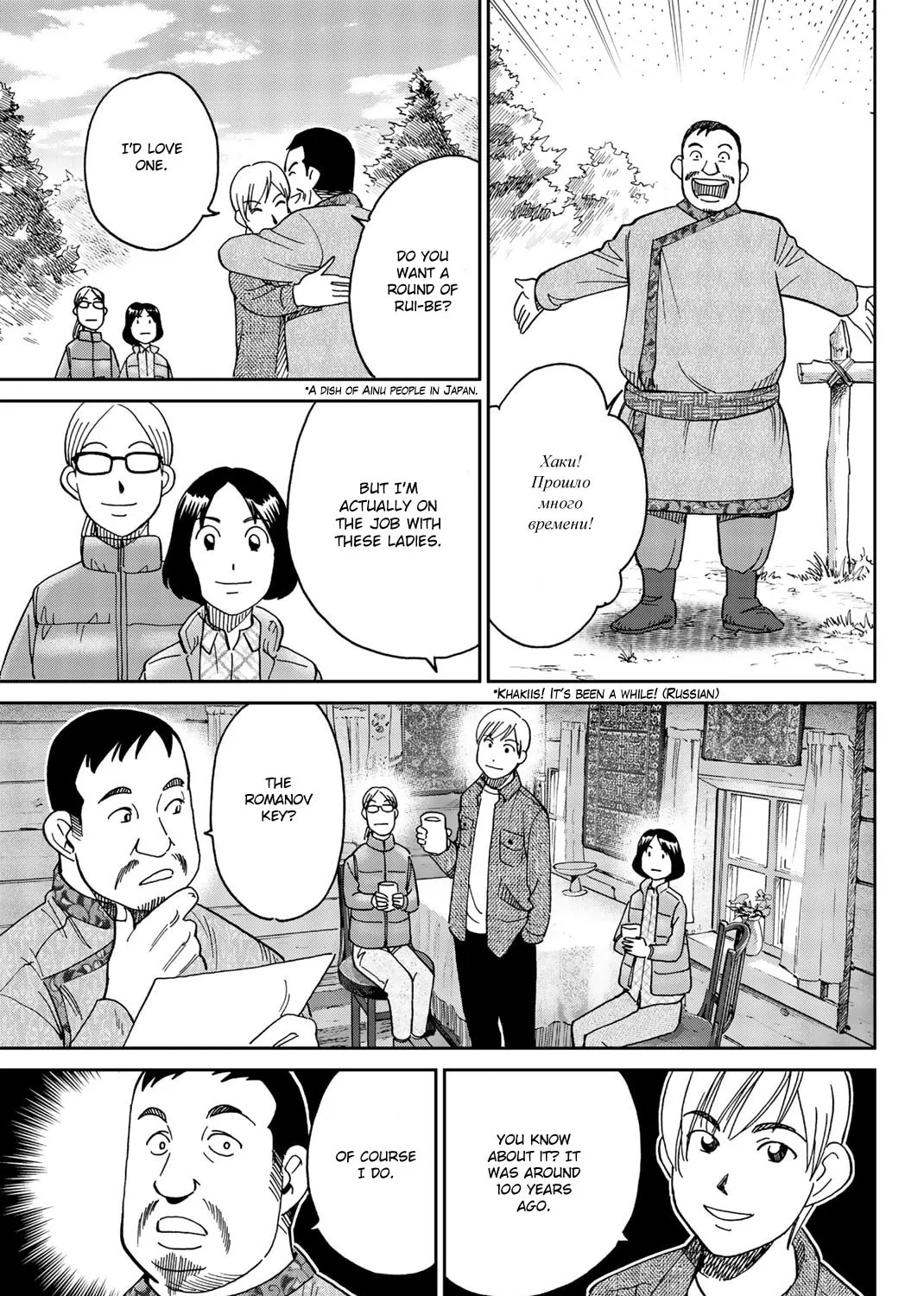 C.M.B.: Shinra Hakubutsukan no Jiken Mokuroku Chapter 147 page 86 - 