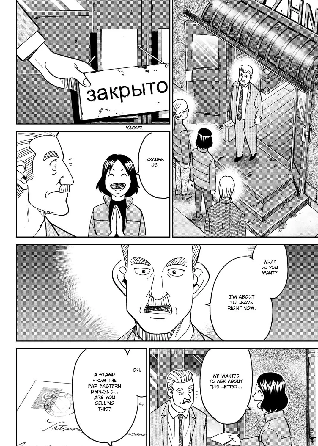 C.M.B.: Shinra Hakubutsukan no Jiken Mokuroku Chapter 148 page 42 - 