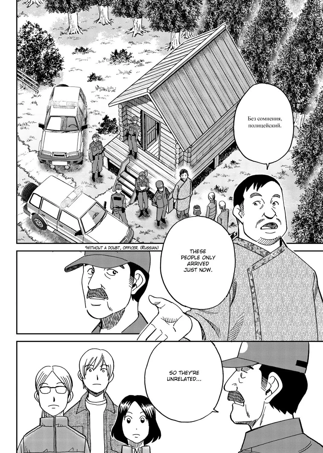 C.M.B.: Shinra Hakubutsukan no Jiken Mokuroku Chapter 148 page 6 - 