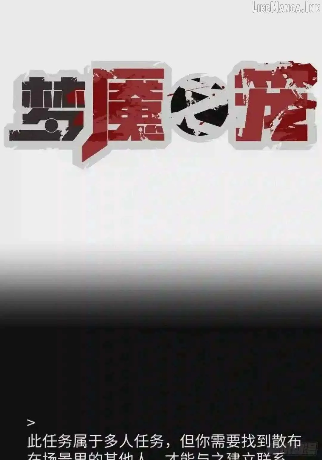 Cage of Nightmare Chapter 47 page 1 - 
