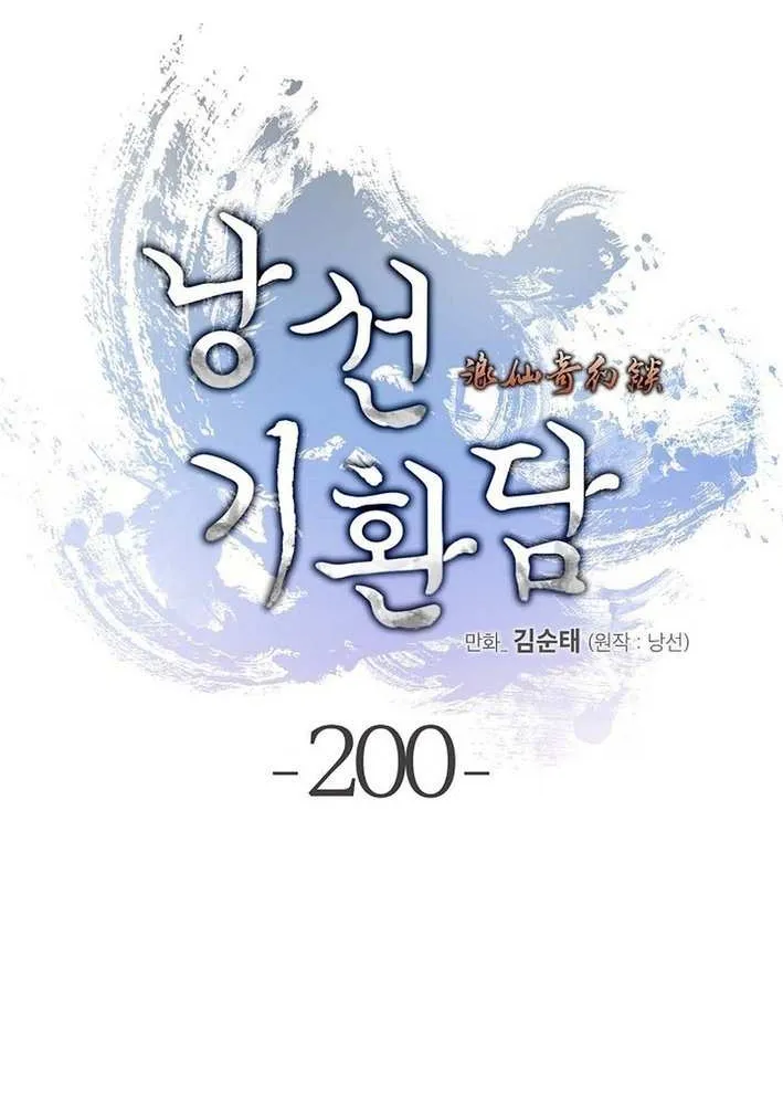 Call of the Spear Chapter 200 page 3 - 