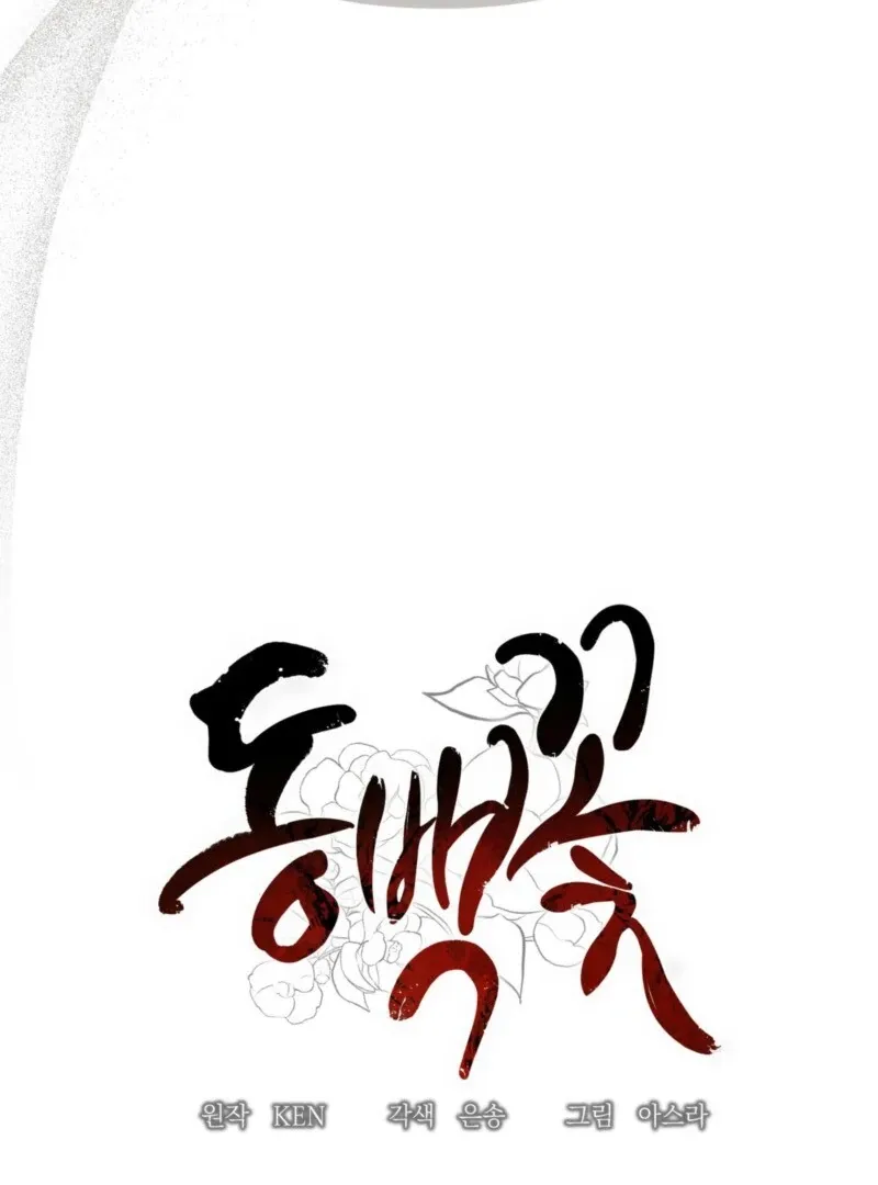 Camellia: Mastering The Three Kingdoms As Alice Chapter 46 page 13 - 
