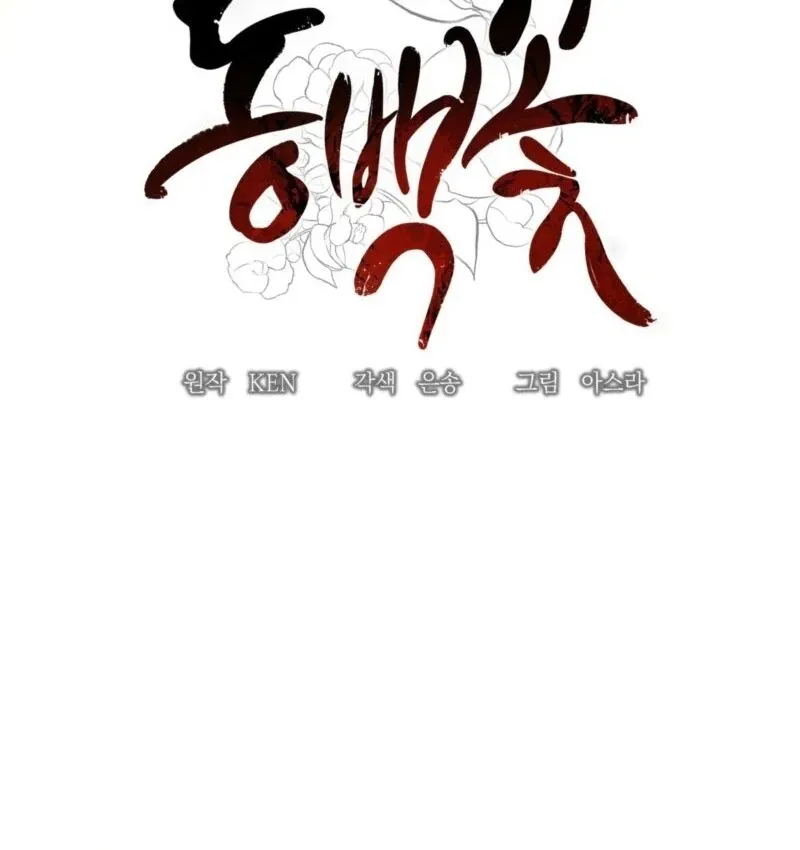 Camellia: Mastering The Three Kingdoms As Alice Chapter 48 page 14 - 
