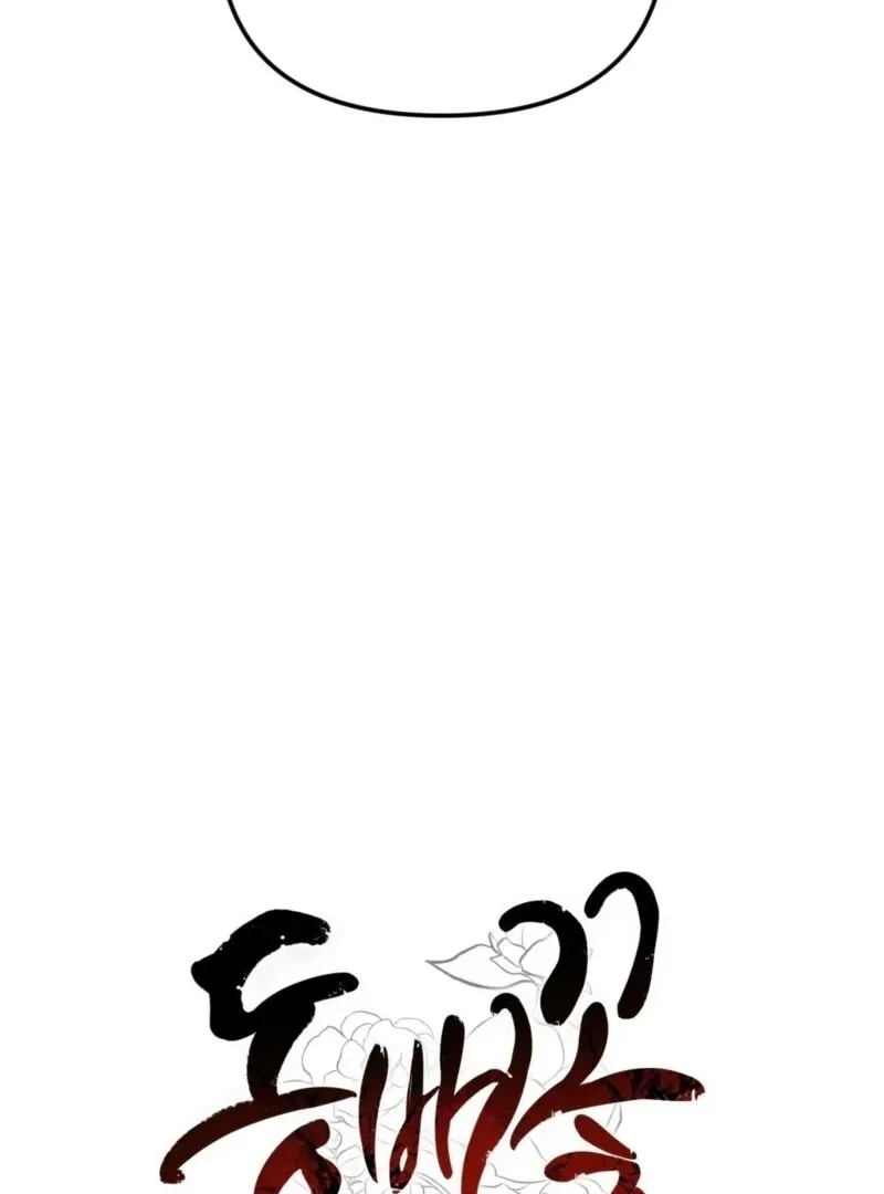 Camellia: Mastering The Three Kingdoms As Alice Chapter 49 page 54 - 