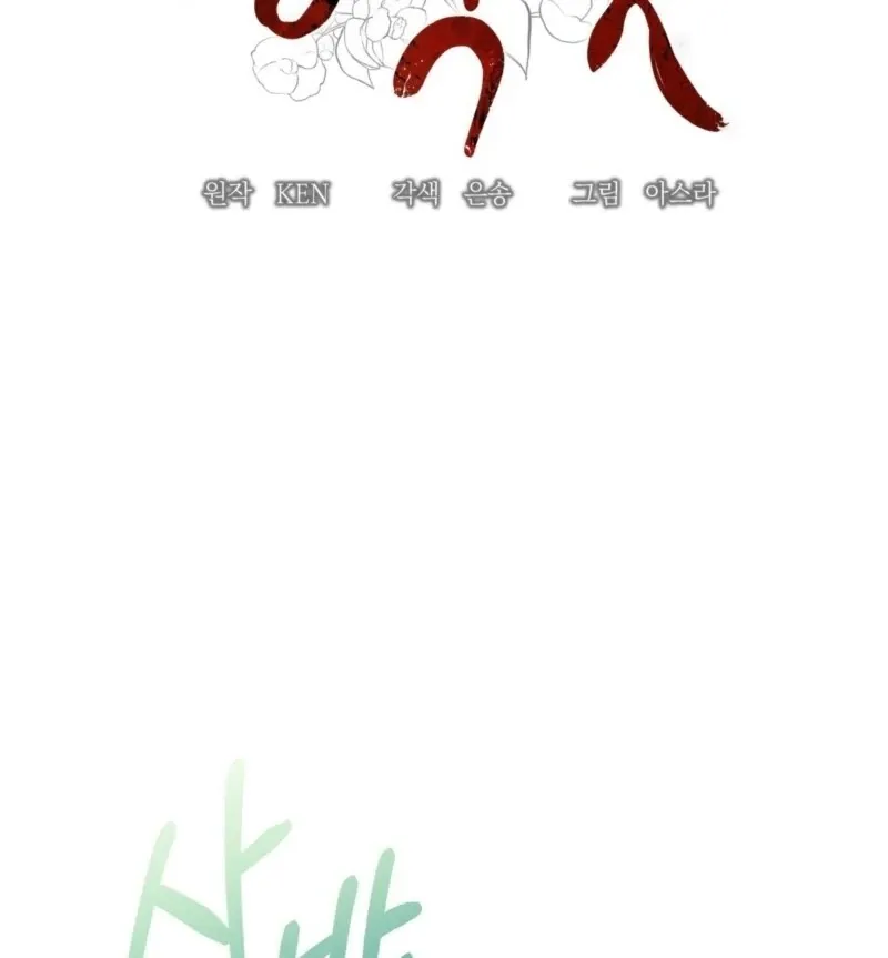 Camellia: Mastering The Three Kingdoms As Alice Chapter 49 page 55 - 
