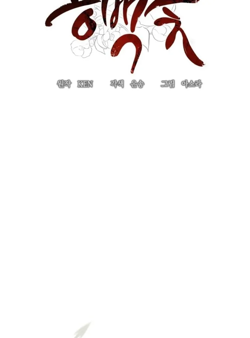 Camellia: Mastering The Three Kingdoms As Alice Chapter 50 page 63 - 