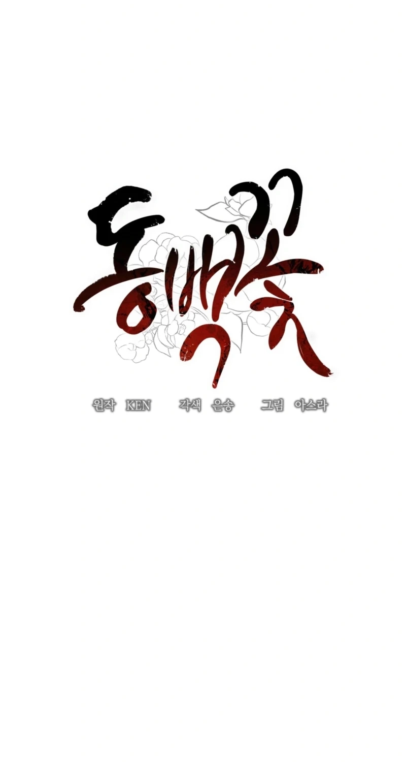 Camellia: Mastering The Three Kingdoms As Alice Chapter 54 page 27 - 