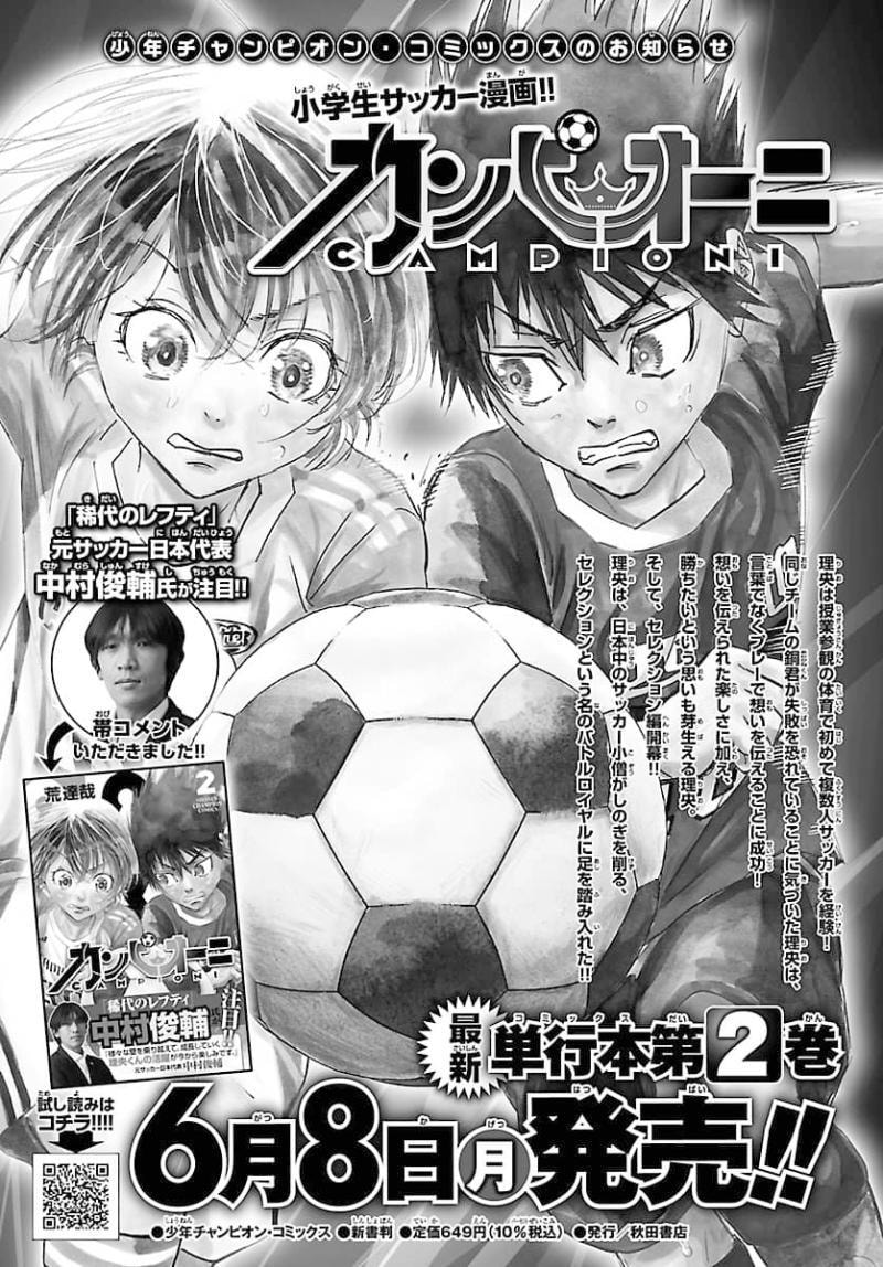 Campioni Chapter 22 page 21 - 