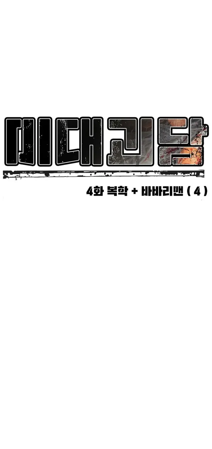 Campus of Horrors: Art School Secrets Chapter 4 page 45 - 