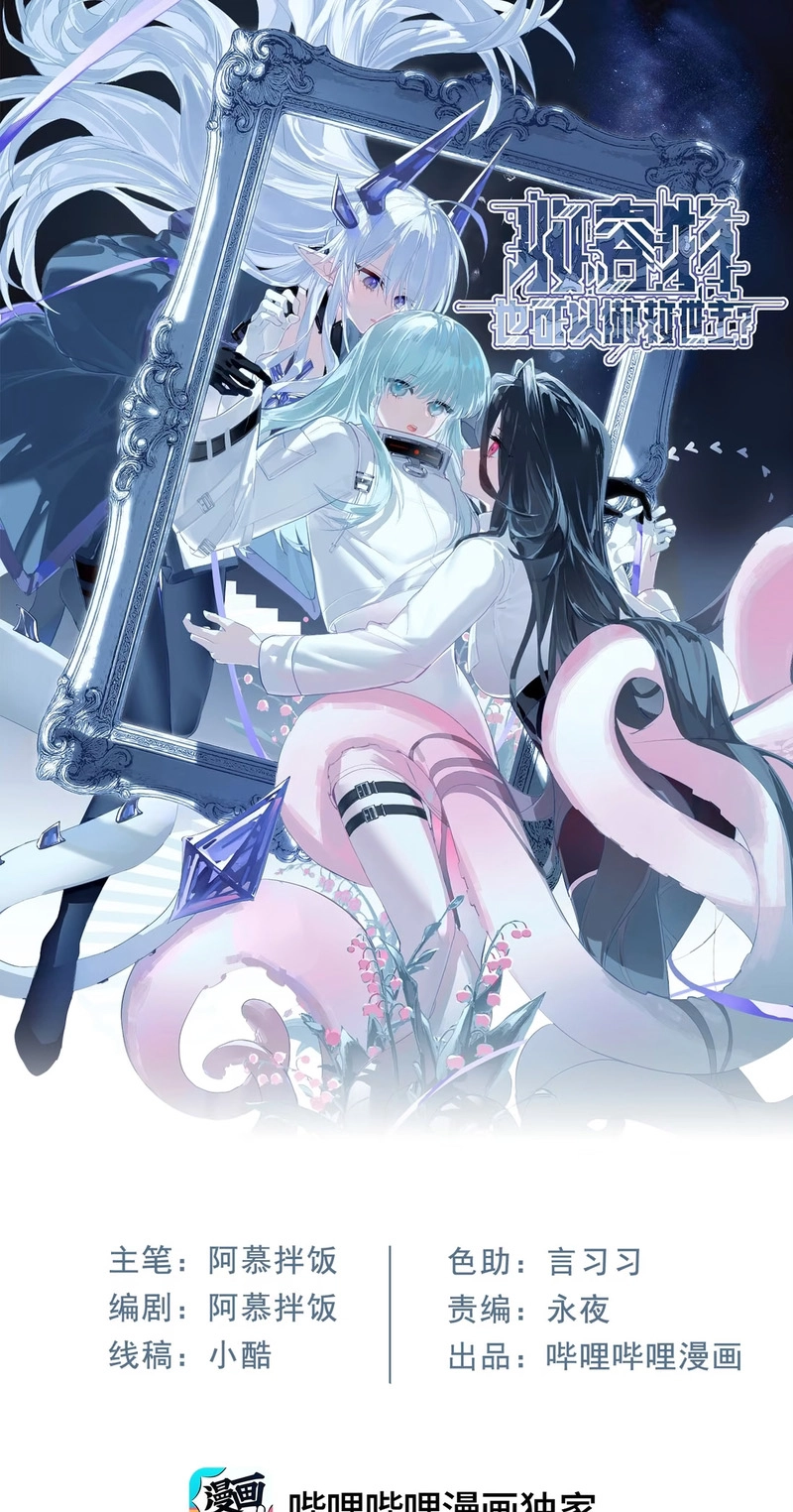 Can Contained Objects Also Act as Saviors? Chapter 22 page 1 - 