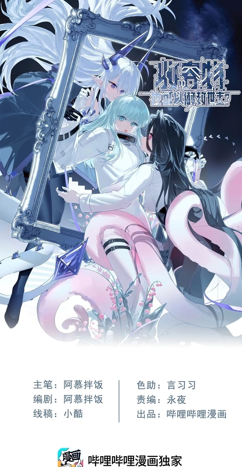Can Contained Objects Also Act as Saviors? Chapter 23 page 1 - 