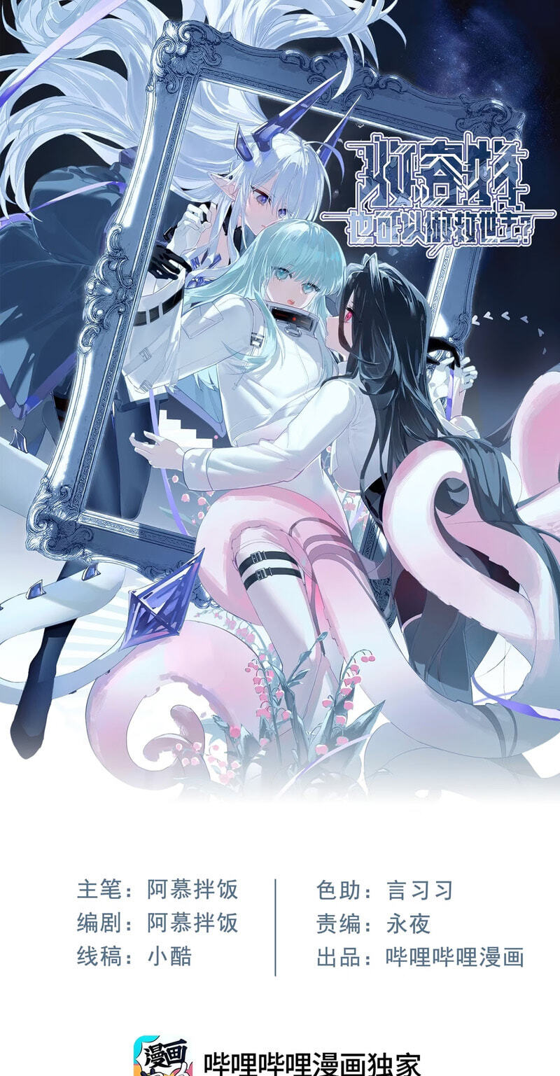 Can Contained Objects Also Act as Saviors? Chapter 24 page 1 - 