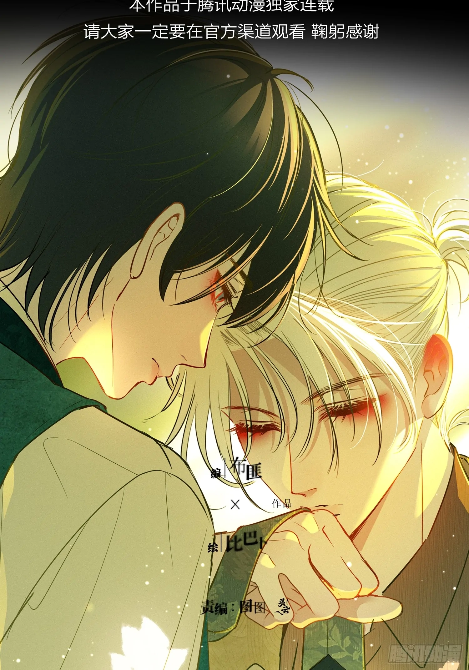 Can Lian Chapter 17 page 17 - 