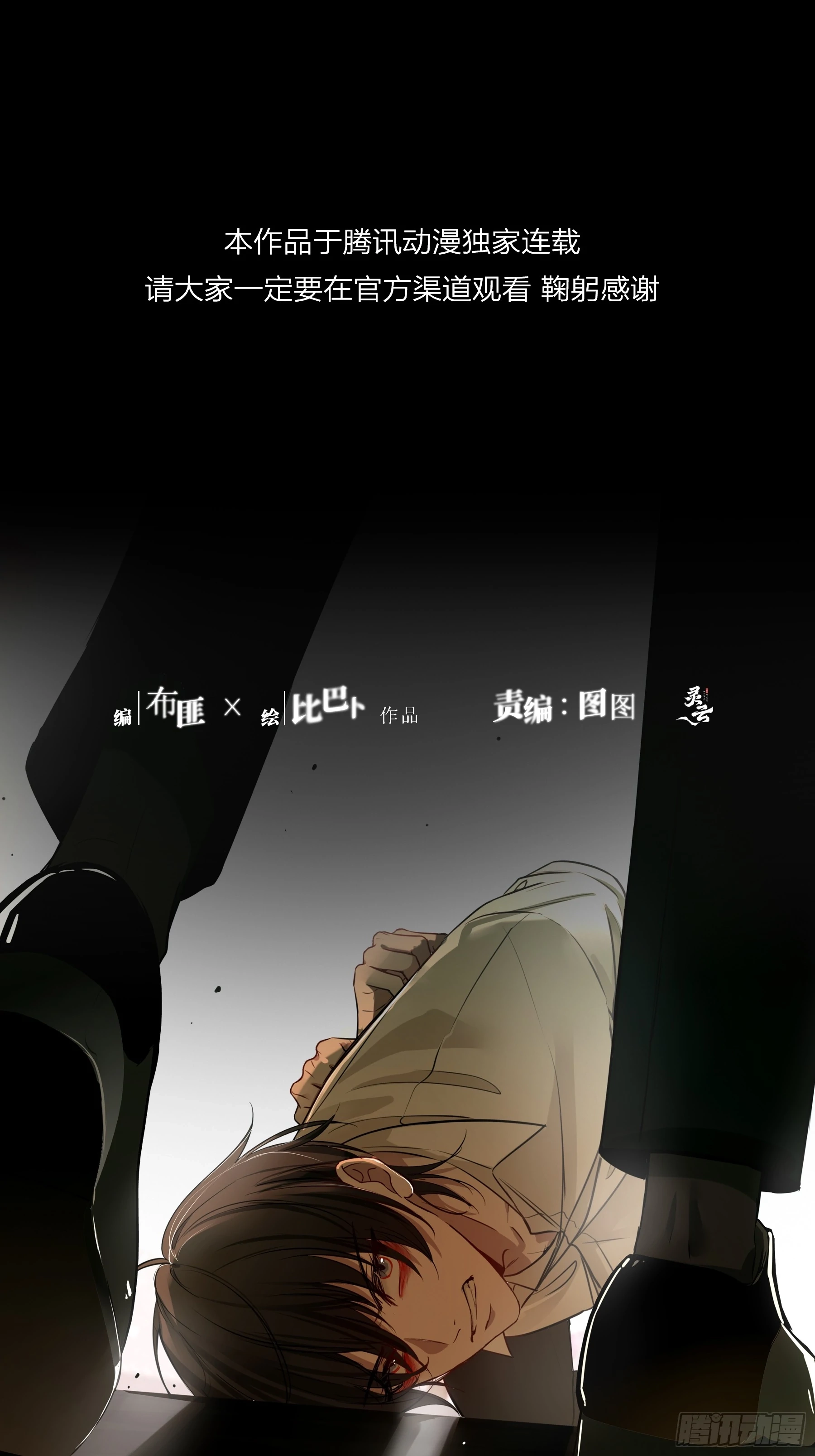 Can Lian Chapter 5 page 1 - 